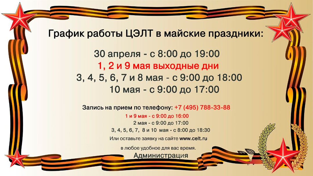 График работы магазинов на 2 января. Режим работы в майские праздники 2021. График работы на майские праздники 2021. Режим работы в праздники. Работа в майские праздники.