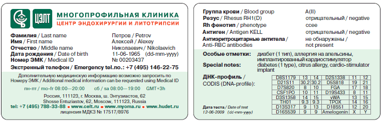 Карта экстренного сообщения