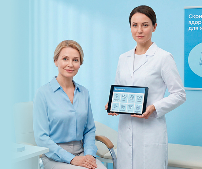 Скрининг здоровья для женщин