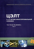 Частная медицина, том 3