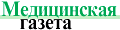 Медицинская газета