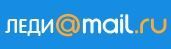 Портал «Леди Mail.Ru»