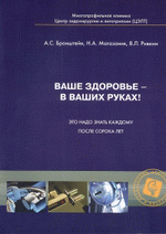 Ваше здоровье - в ваших руках