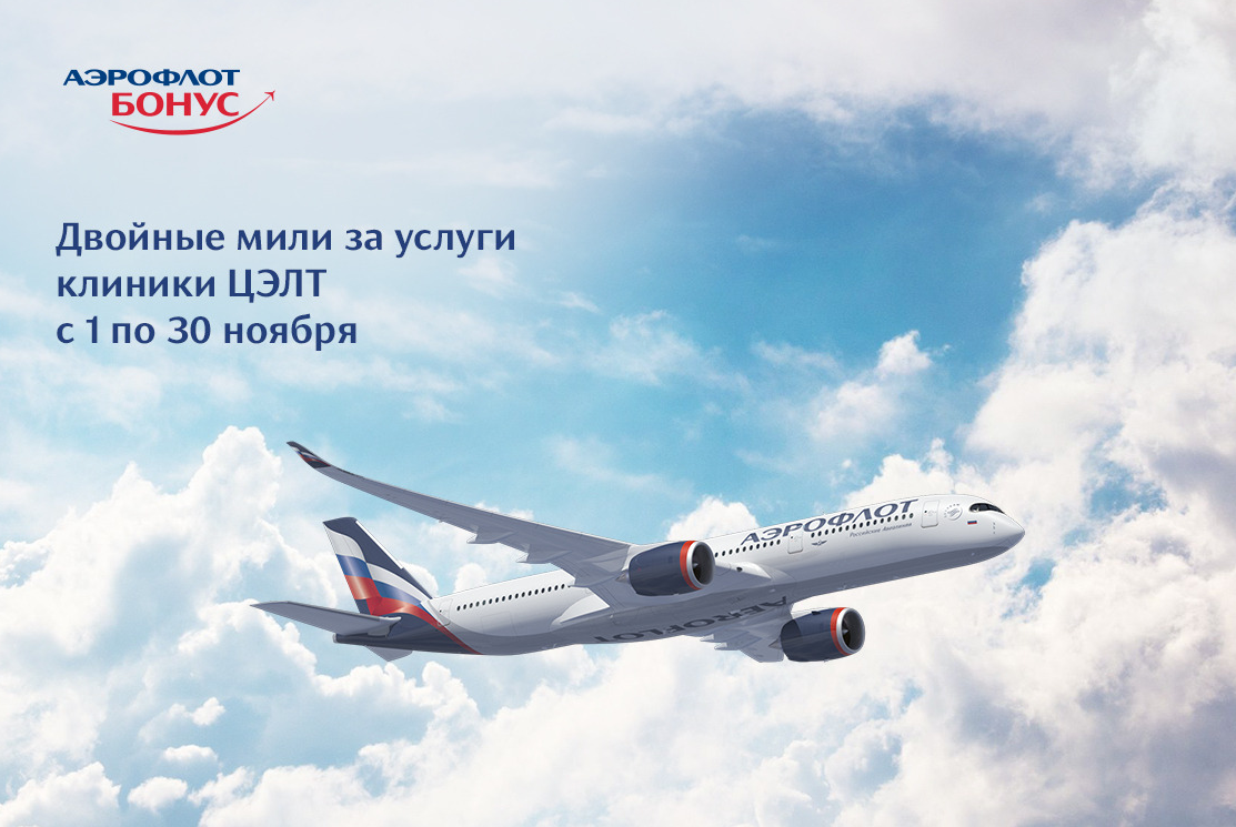 Позаботьтесь о своем здоровье в клинике ЦЭЛТ!